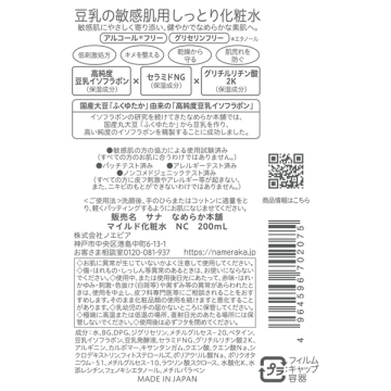 マイルド化粧水 NC 02