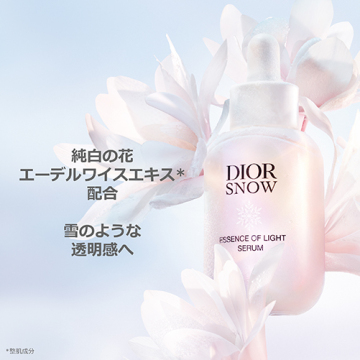 ディオール スノー エッセンス オブ ライト セラム(薬用美容液)[医薬部外品] 02