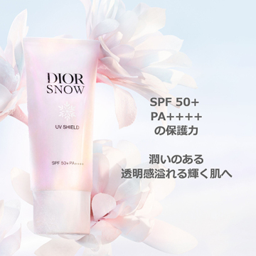 ディオール スノー UV シールド 50+ (SPF50+/PA++++)(日焼け止め乳液) 02