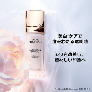 プレステージ ホワイト リンクル セラム ルミエール(薬用美容液)[医薬部外品] 04