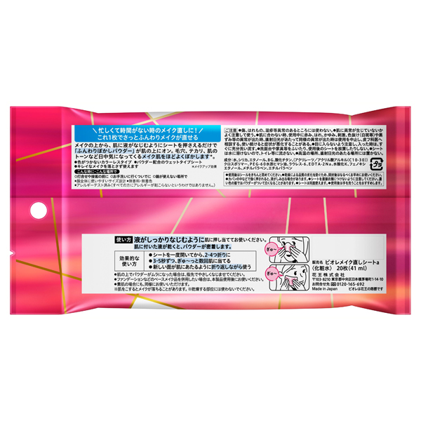 メイク直しシート / 20枚入 / 本体 / 無香料 1