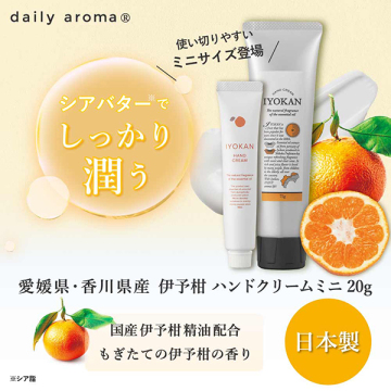 IYOKANハンドクリーム 02