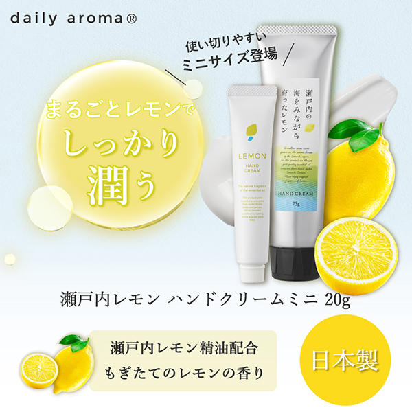 LEMONハンドクリーム / デイリーアロマ(ハンドクリーム, ボディケア)の