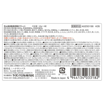 花山温泉監修炭酸タブレット 02