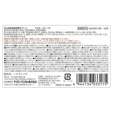 花山温泉監修炭酸タブレット 02