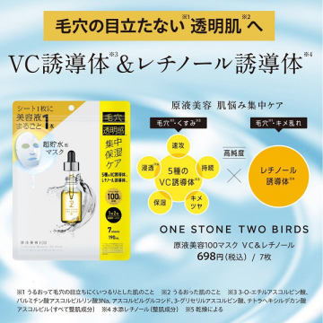 原液美容100マスク VC誘導体&レチノール 02