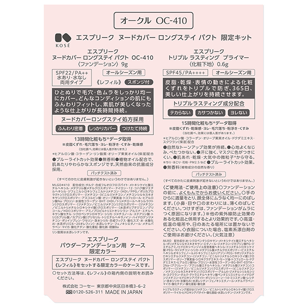 ヌードカバー ロングステイ パクト 限定キット / エスプリーク