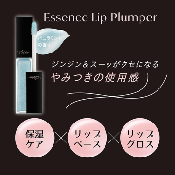 エッセンス リッププランパー 04