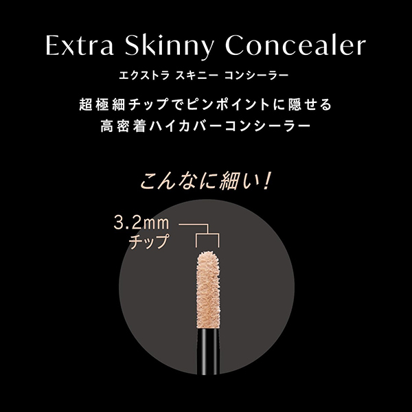 エクストラ スキニー コンシーラー / ヴィセ(リキッドコンシーラー
