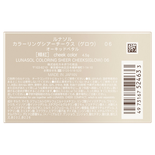 カラーリングシアーチークス(グロウ) / ルナソル(パウダーチーク