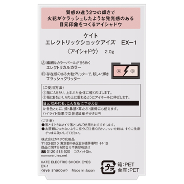 エレクトリックショックアイズ 04