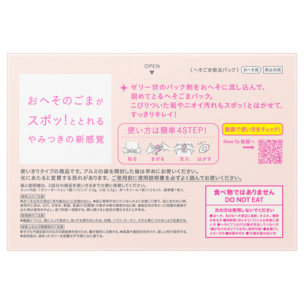 へそごまパック / ゼリーポーション1個/おへそシール1枚 ×2セット入り 1