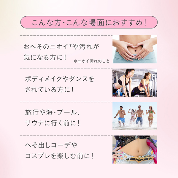 へそごまパック / ゼリーポーション1個/おへそシール1枚 ×2セット入り 1