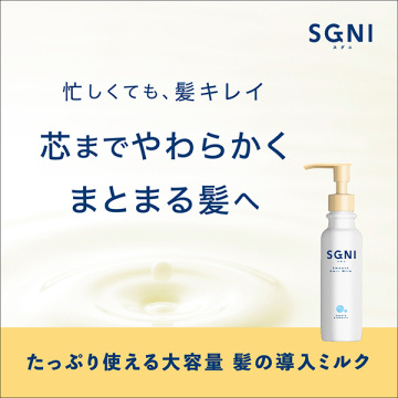スムースヘアミルク 02