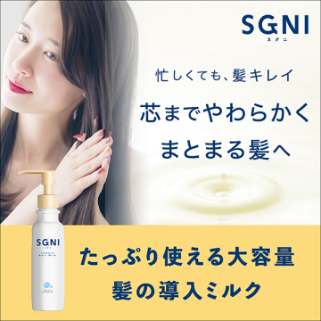 スムースヘアミルク 03
