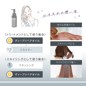 ディープリペアオイル 04