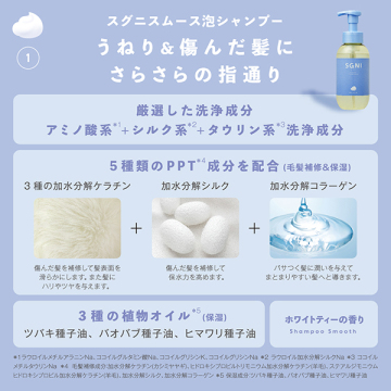 スムース泡シャンプー 03