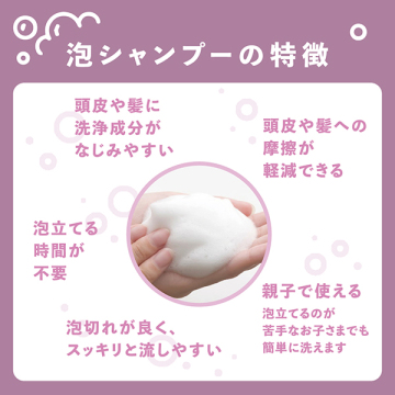 スムース泡シャンプー 04
