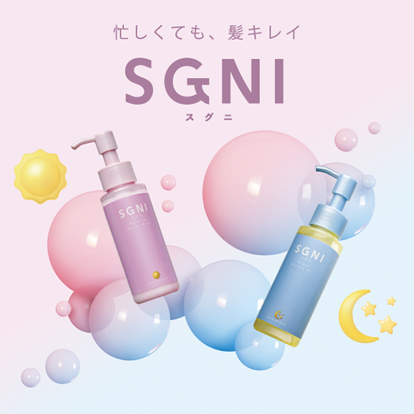 SGNI スグニ モイストミルク、グロッシーヘアオイル各3本 SGNI / スグニ モイストミルクの公式商品情報｜美容・化粧品情報