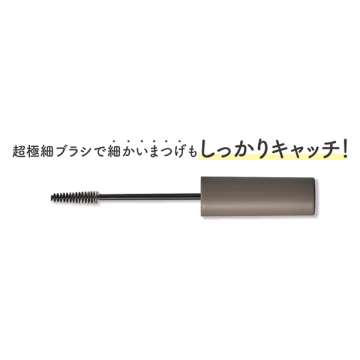 ピメル パーフェクトロング&カールマスカラ ミニ 05