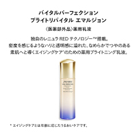 バイタルパーフェクション ブライトリバイタル エマルジョン