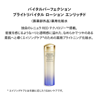 バイタルパーフェクション ブライトリバイタル ローション