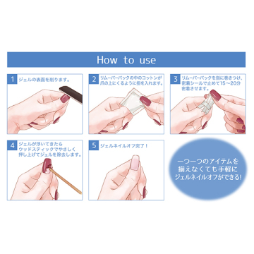 ジェルネイルオフキット 03