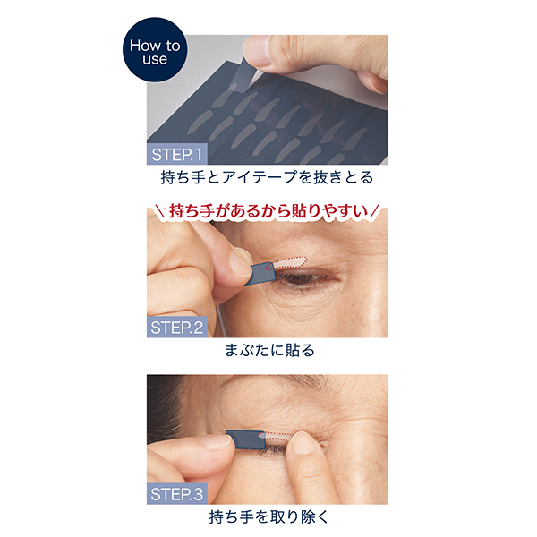 大人のリフトアップアイテープ / アイトーク(二重まぶた用テープ