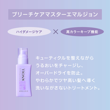 スティーブンノル ブリーチケアマスター エマルジョン 03