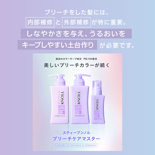 スティーブンノル ブリーチケアマスター シャンプー / スティーブン