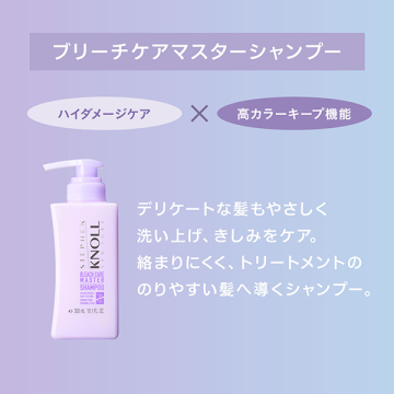 スティーブンノル ブリーチケアマスター シャンプー 03
