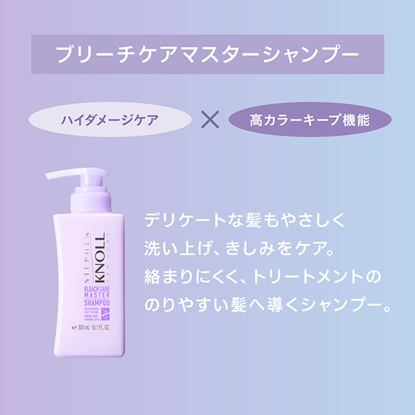スティーブンノル ブリーチケアマスター シャンプー / スティーブン