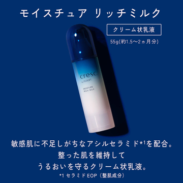 モイスチュア リッチミルク 02