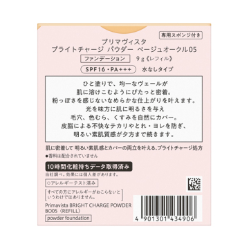 ブライトチャージ パウダー 05