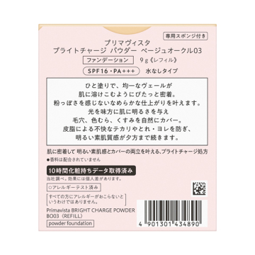 ブライトチャージ パウダー 05
