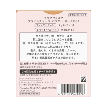ブライトチャージ パウダー 05