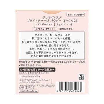 ブライトチャージ パウダー 05
