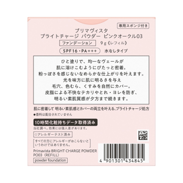 ブライトチャージ パウダー 05