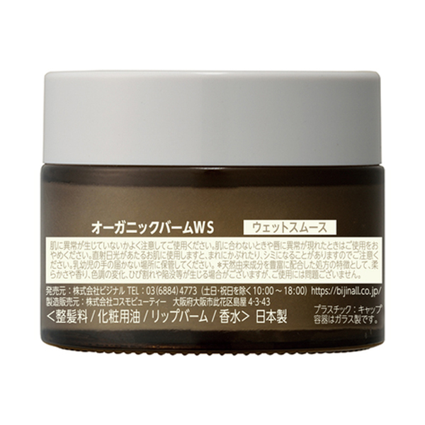 オーガニックバーム ウェットスムース / 40g / 本体 / シトラス 1