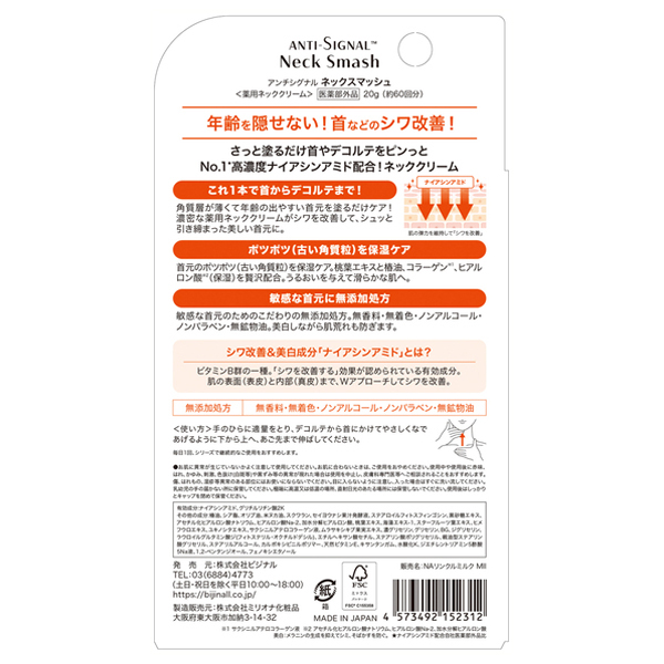 ネックスマッシュ / 20g / 本体 / 無香料 1