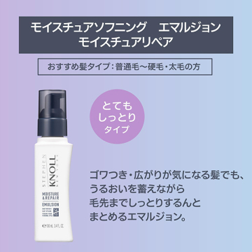 モイスチュアソフニング エマルジョン モイスチュアリペア 03