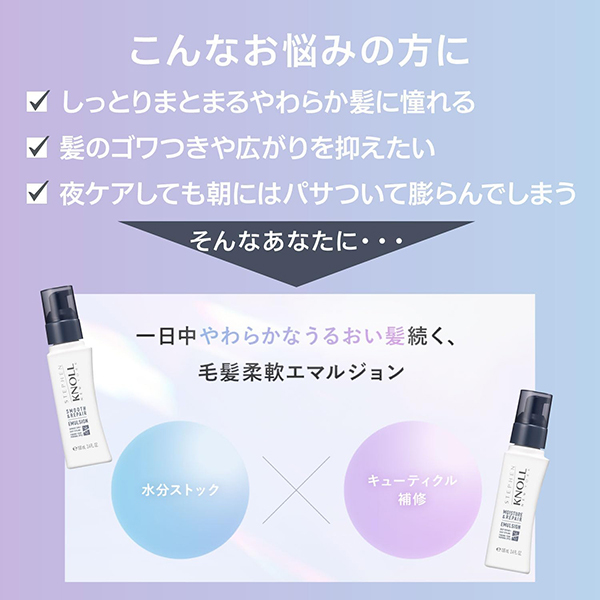 モイスチュアソフニング エマルジョン スムースリペア / スティーブン