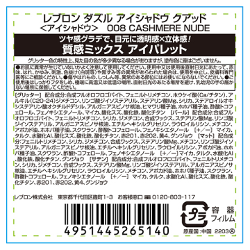 ダズル アイシャドウ クアッド 05
