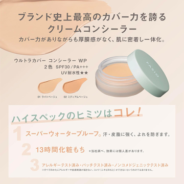 ウルトラカバー コンシーラー WP 03