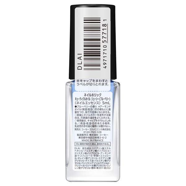 ネイルホリック キューティクルオイル ジューシー / 5mL / ブルーベリー 1