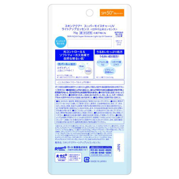 スーパーモイスチャーUV ライトアップエッセンス 02