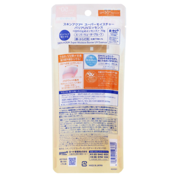 スーパーモイスチャーバリアUVエッセンス 02