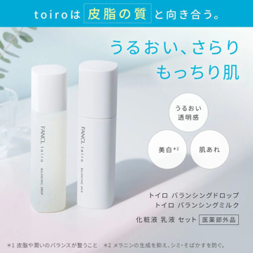 トイロ バランシングミルク(医薬部外品) 02