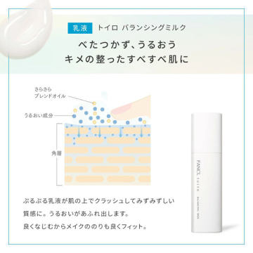 トイロ バランシングミルク(医薬部外品) 03