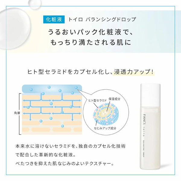トイロ バランシングドロップ(医薬部外品) / ファンケル(化粧水